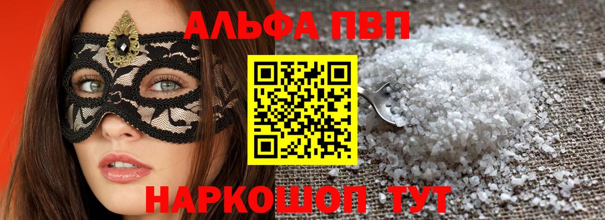 Alpha PVP Соль Урай