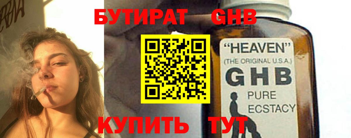 Бутират 99% Урай