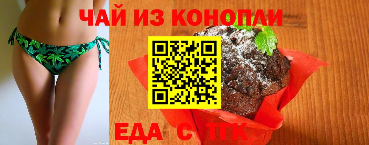 Еда ТГК марихуана  Вход с VPN  Урай 
