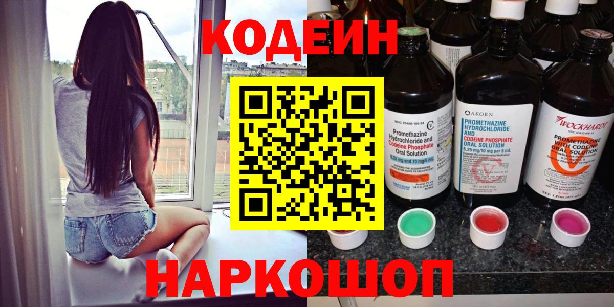 Кодеиновый сироп Lean напиток Lean (лин)  Вход с VPN  Codein напиток Lean (лин)  Урай 