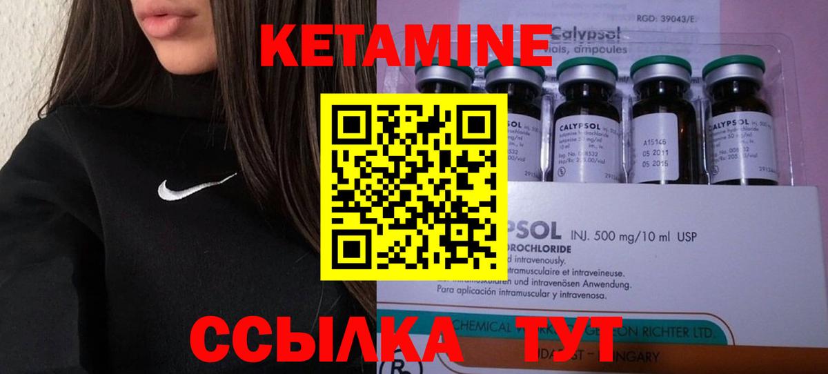 КЕТАМИН ketamine Урай